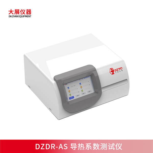 智能操作+輕便小巧，DZDR-AS導熱係數測試儀解析材料熱傳導性能