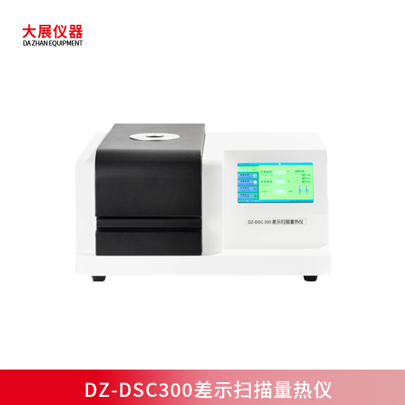 差示掃描量熱儀（DSC）在農藥行業的應用