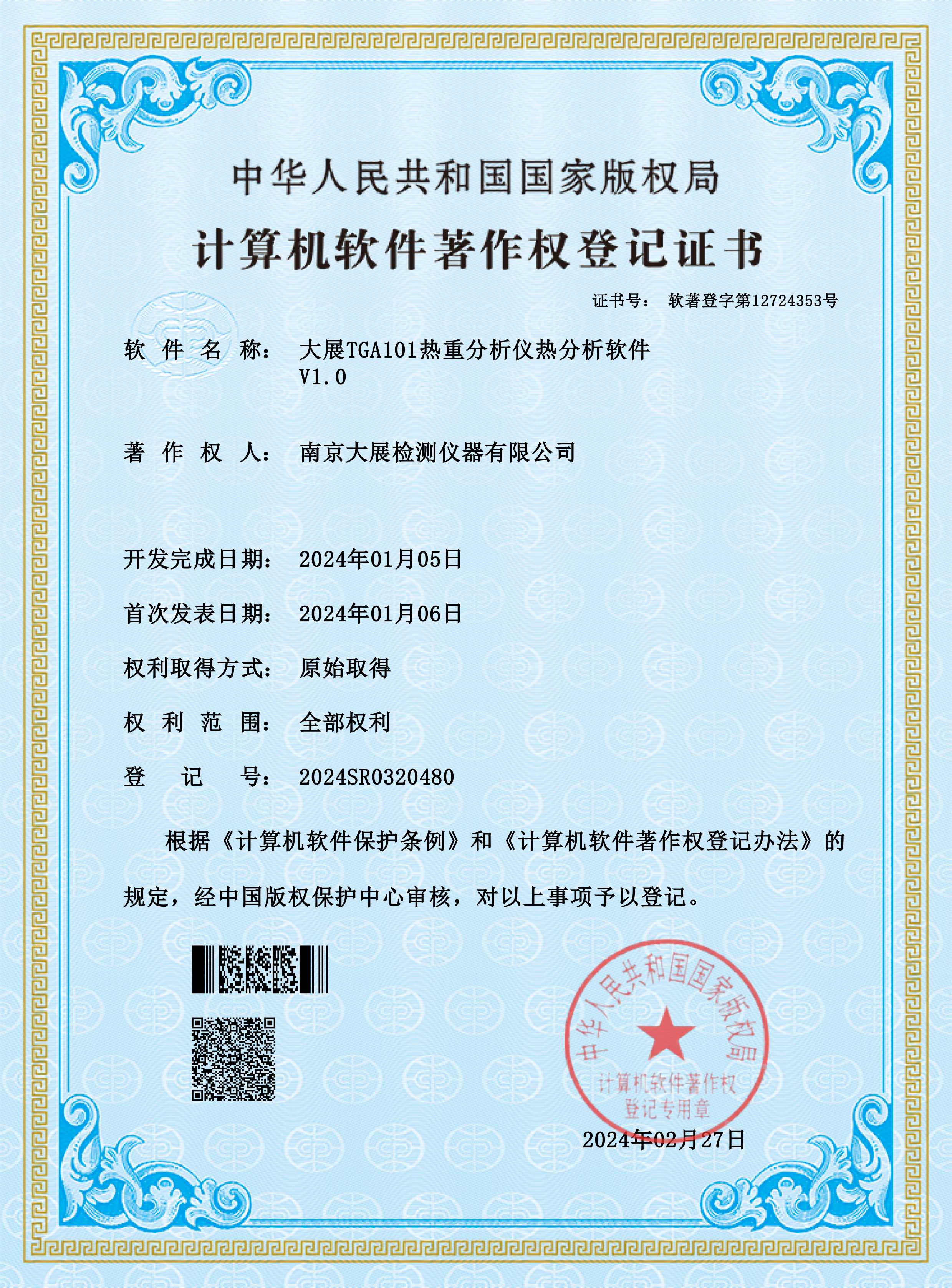 大展TGA101熱重分析儀熱分析軟件 V1.0