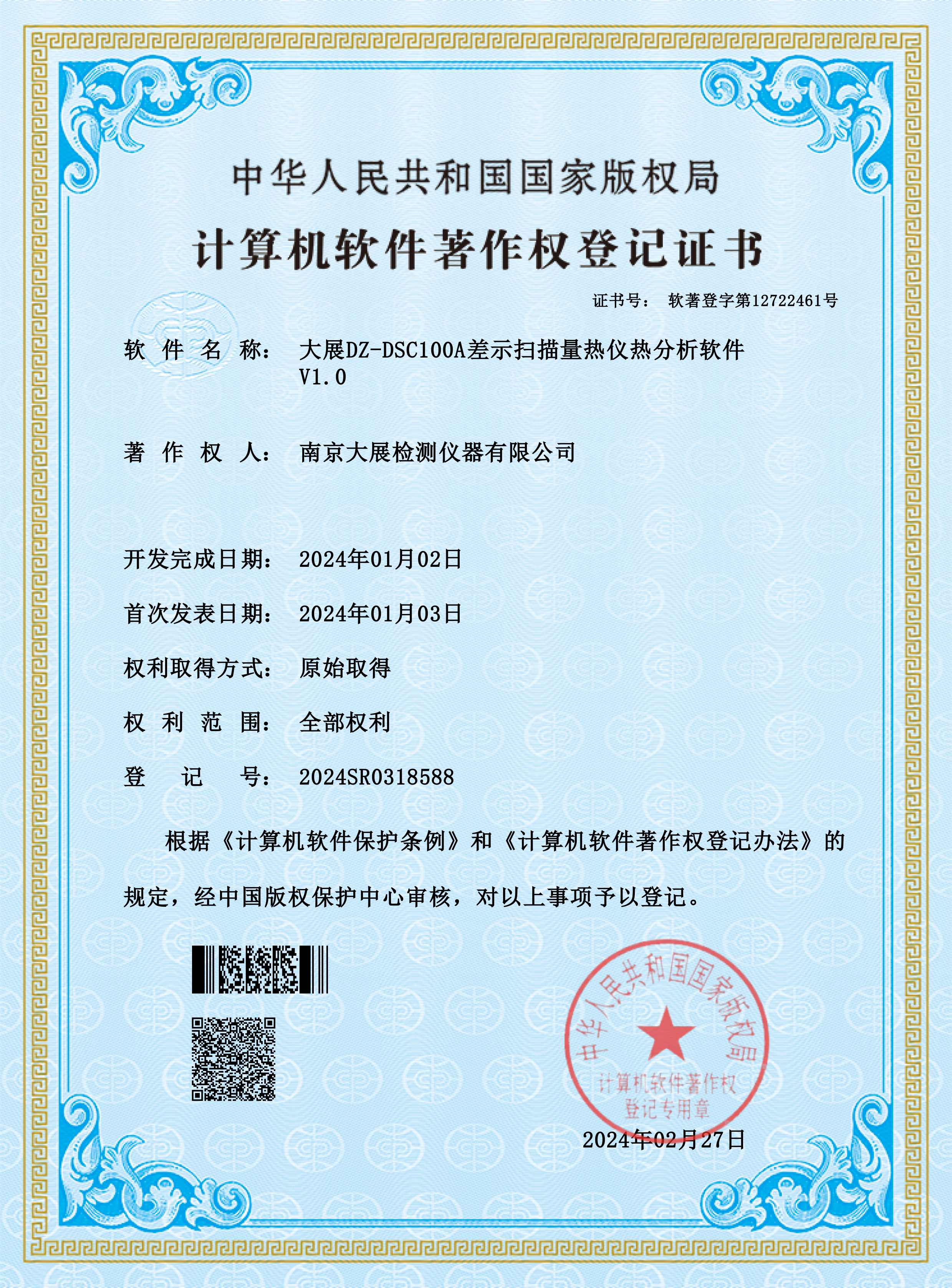 大展DZ-DSC100A差示掃描量熱儀熱分析軟件 V1.0