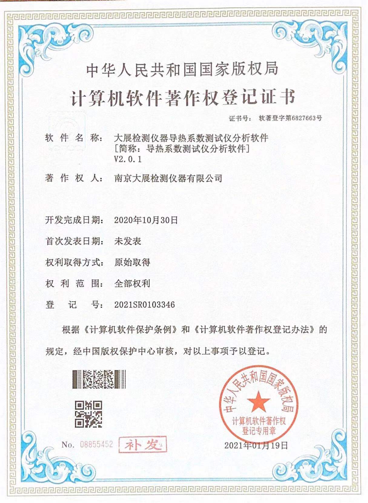 大展檢測儀器導熱係數測試儀分析軟件