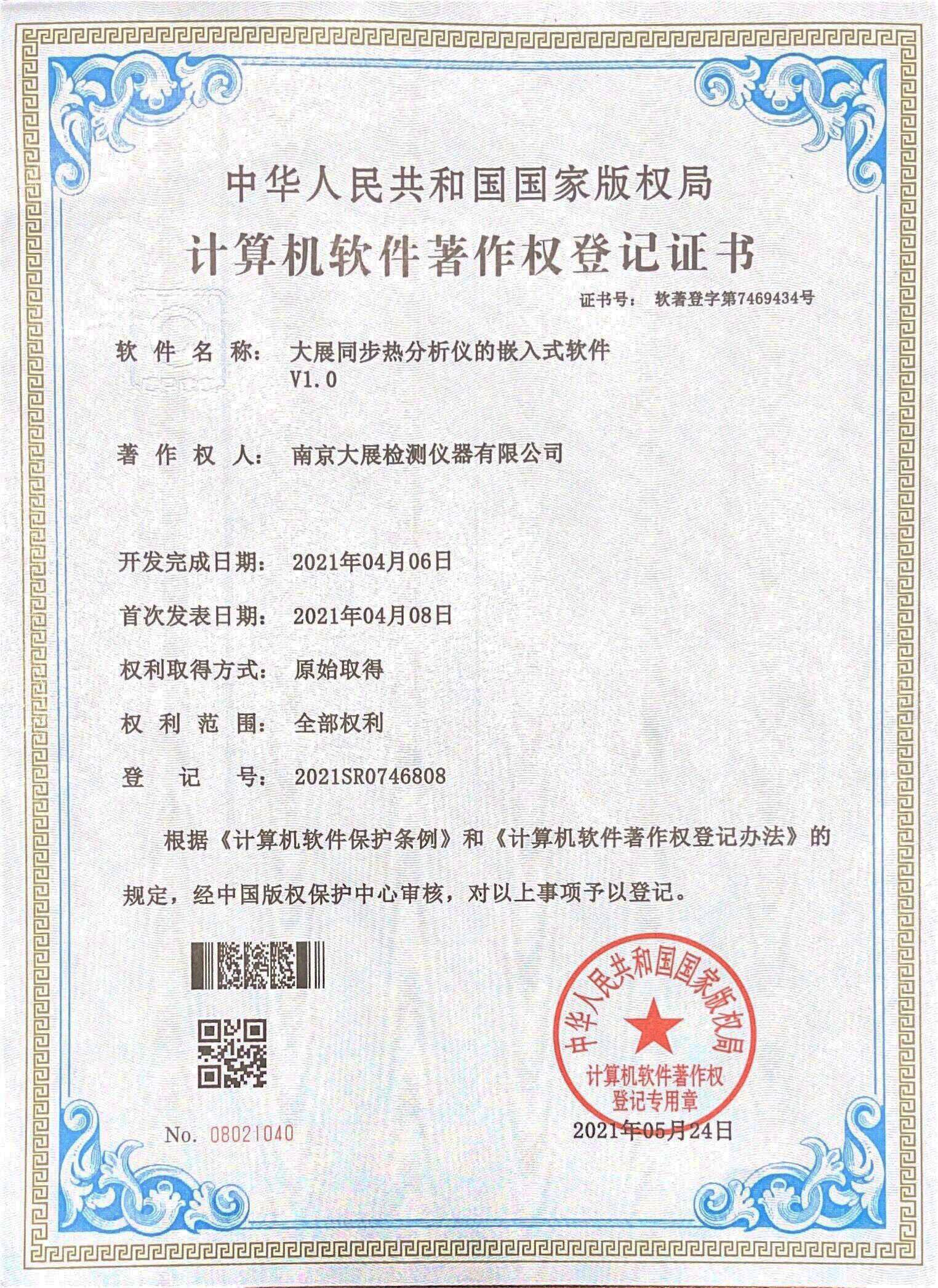 大展同步熱分析儀的嵌入式軟件V1.0