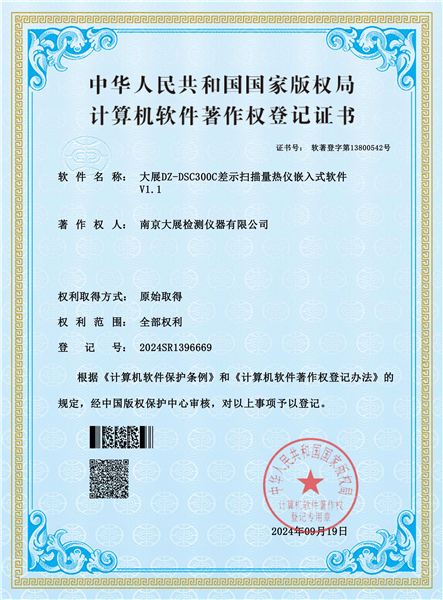 大展DZ-DSC300C差示掃描量熱儀嵌入式軟件 V1.1