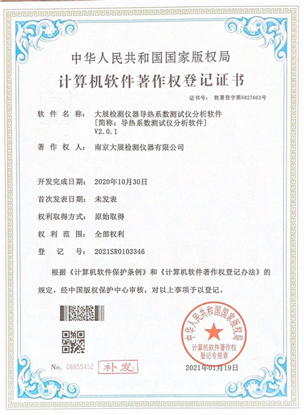 大展檢測儀器導熱係數測試儀分析軟件