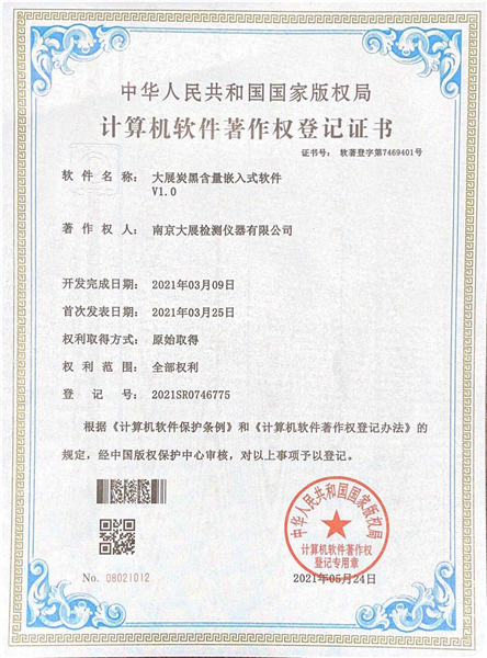 大展炭黑含量嵌入式軟件 V1.0