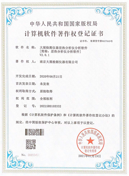 大展檢測儀器差熱分析儀分析軟件V2.1.1
