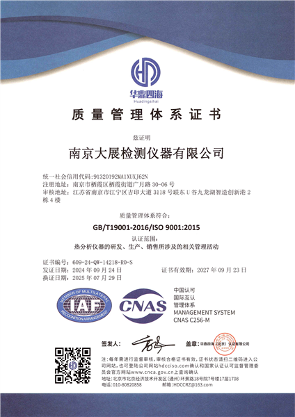 ISO9001質量管理體係證書